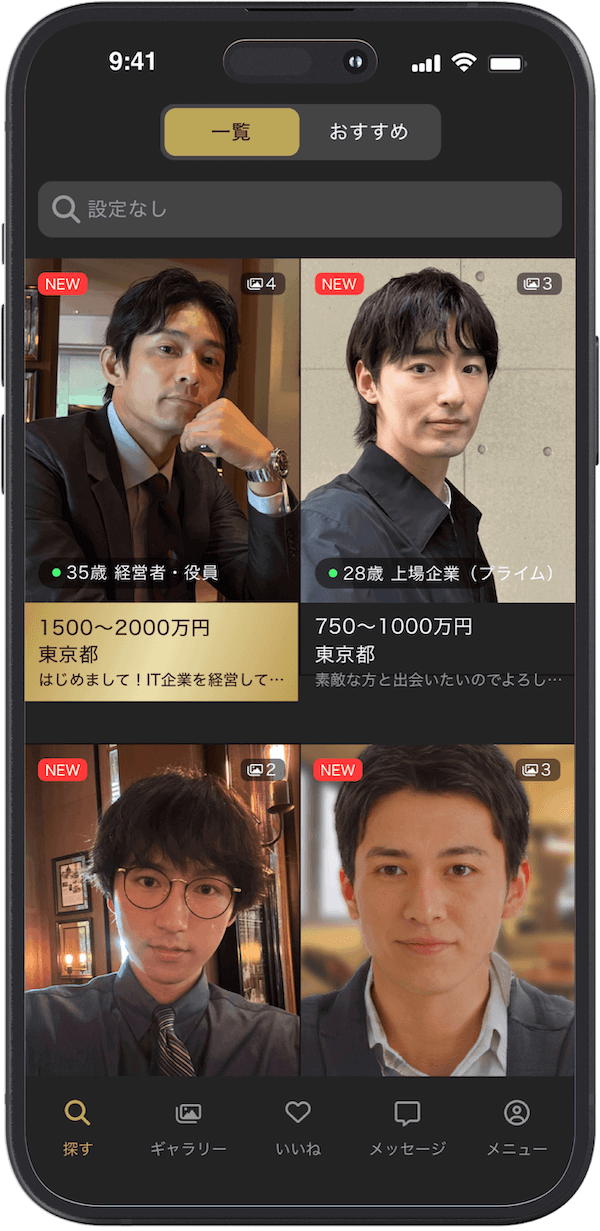 東カレデートは男性会員