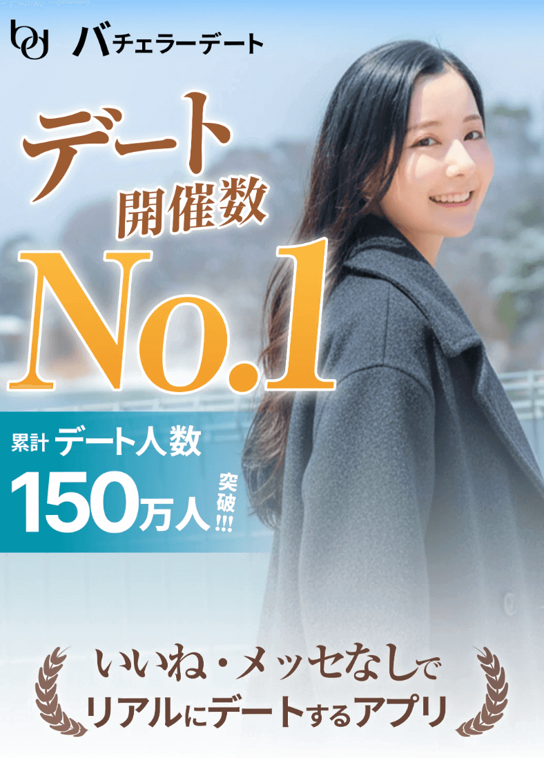 50代男性に人気のマッチングアプリ