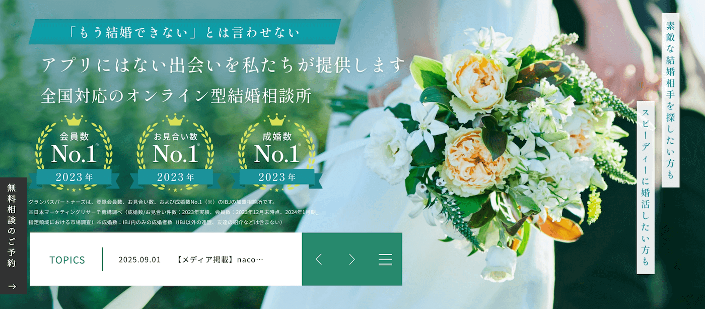 大阪のハイクラス向けの結婚相談所｜グランパスパートナーズ