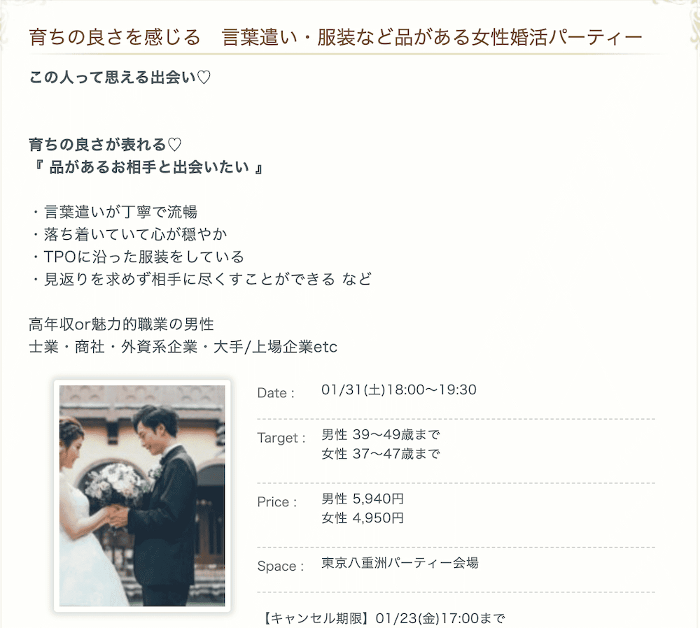 ハイクラス向けの結婚相談所は会員限定の婚活パーティーを実施している