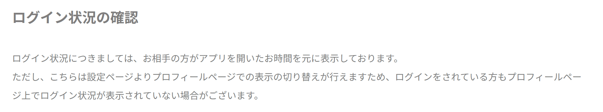 東カレデートのオンライン表示とは