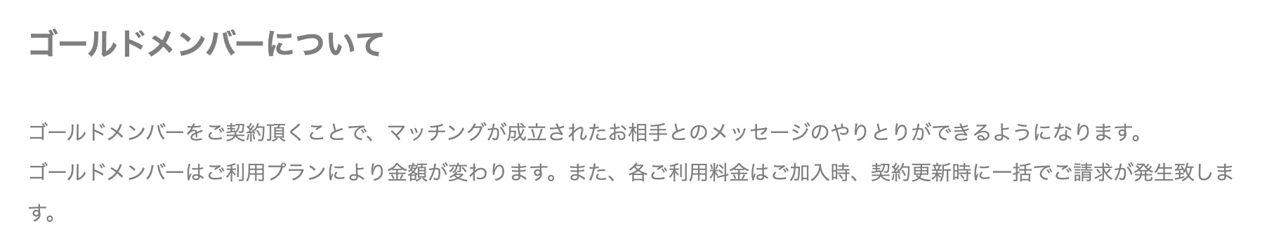 東カレデートでレベルの高い女性とマッチするコツはゴールドメンバーになること