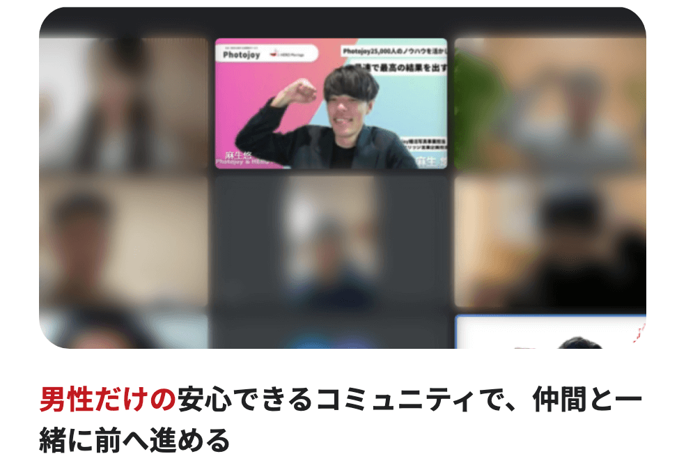 ヒーローマリッジの特徴｜男性限定コミュニティでモチベ維持ができる