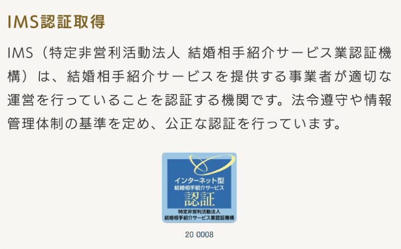マリッシュにサクラだらけではない理由｜国の認可や認証を取得している