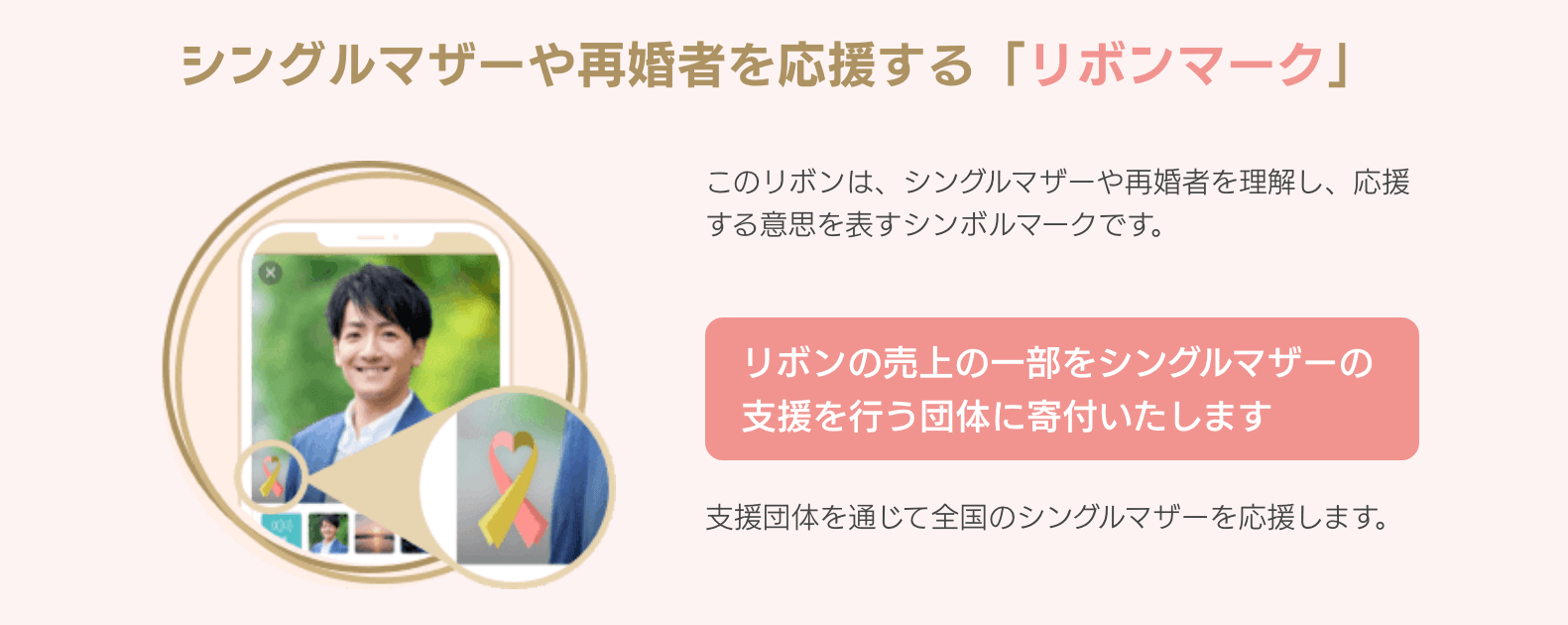 マリッシュが向いている男性｜バツイチやシンママに理解のある男性