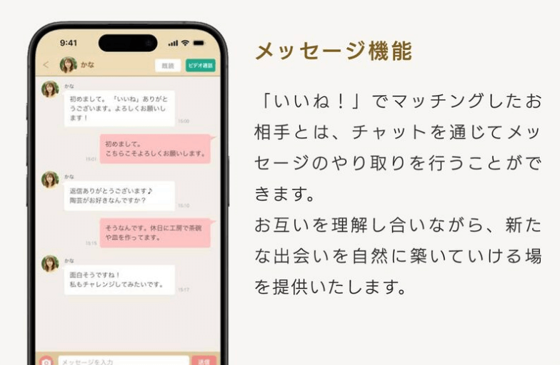 マリッシュを安全に使うコツ｜会うまでにやり取りを重ねる