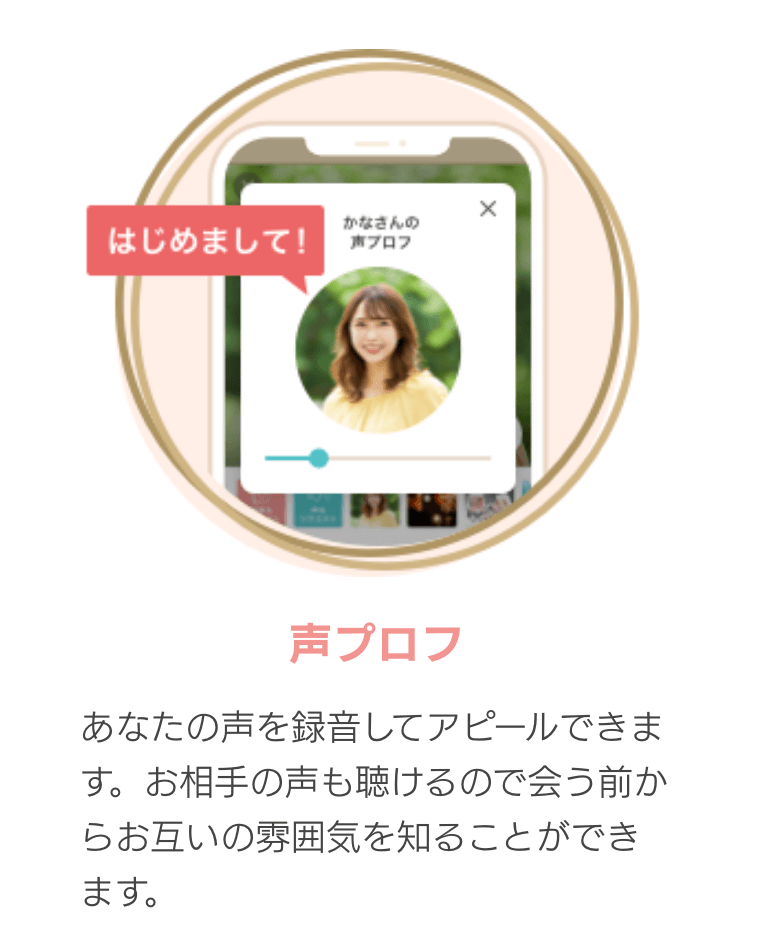 マリッシュを安全に使うコツ｜声プロフを確認してみる